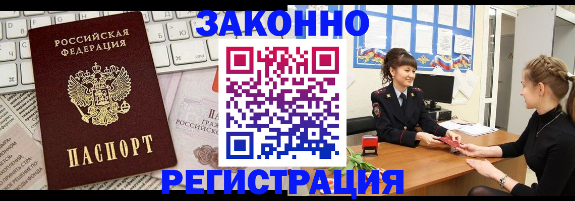 прописка штамп в Усть-Лабинске