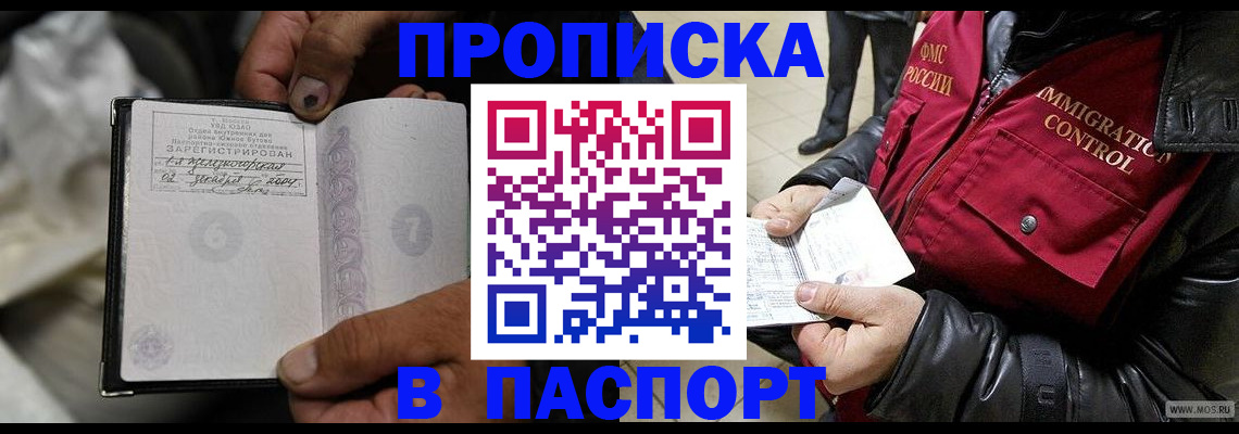 временная регистрация в Усть-Лабинске