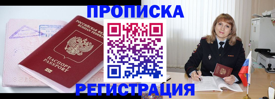 временная регистрация для школы в Усть-Лабинске
