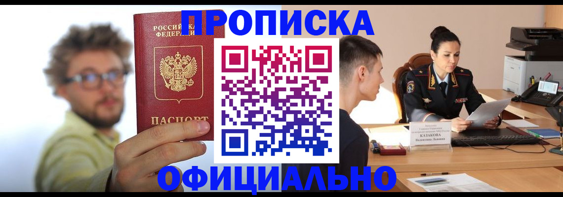 временная регистрация надежно в Усть-Лабинске