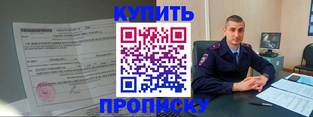 прописка паспорт в Усть-Лабинске