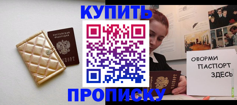 прописка гарантия в Усть-Лабинске