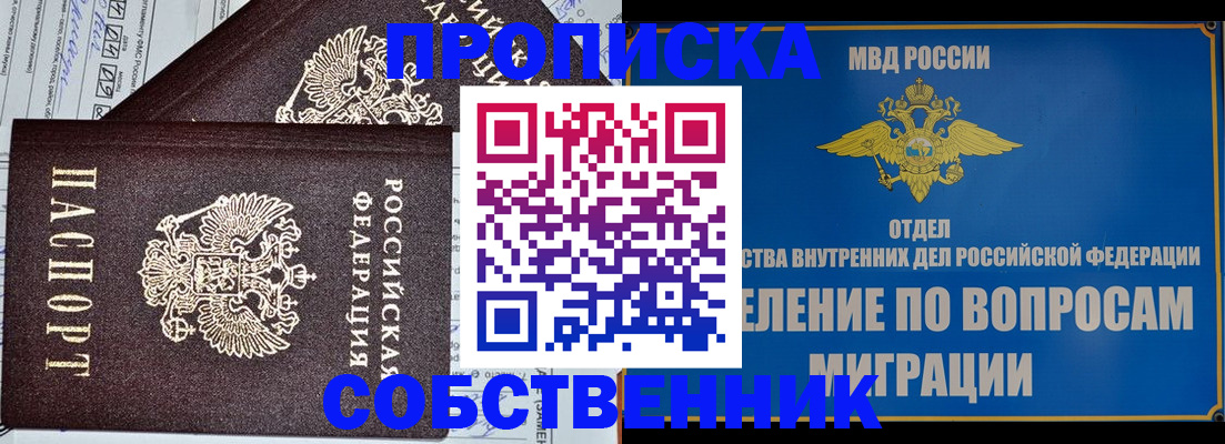 прописка в Усть-Лабинске